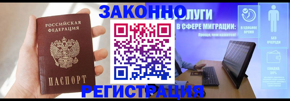 временная регистрация купить в Льгове