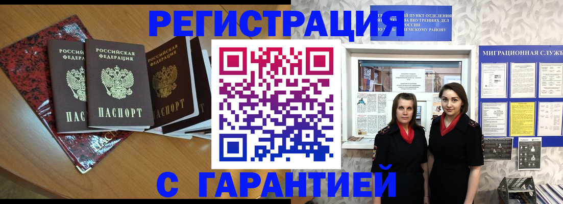 временная прописка в Льгове